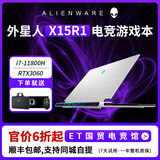戴尔（DELL）alienware外星人笔记本电脑高端电竞游戏本m16x14x15x16x17R2m15高刷独显专柜正品 X15R1：11代i7/16G/512G/3060 【线下零售版 支持全渠道验