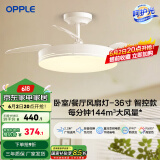 欧普（OPPLE）风扇灯客厅餐厅卧室简约带LED风扇 高显色隐形升级风量吊扇灯 Ⅱ代【36寸24瓦照明】白色智控