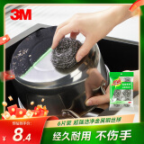 3M 思高 合宜系列金属钢丝球 超强洁净 6个装