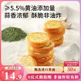 三只松鼠蒜香黄油法棍脆片100g 非油炸健康早餐解馋办公室下午茶零食面包