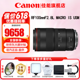 佳能（Canon）RF全画幅微单镜头 定焦镜头 适R50 R7 R8 RP R6二代 R5 R10 R3 R100微单相机 RF100mm F2.8 L IS USM百微微距 官方标配【不含多种滤镜 