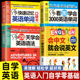 【官方正版】会中文就会说英文 开口马上说英语口语书籍日常交际学英语零基础英语自学谐音初高中小学三年级四五六教材生活训练对话书籍 会中文就会说英文 全套4册