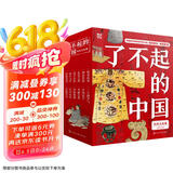 了不起的中国·传统文化卷（套装12册?6-14岁）沉浸式了解中华文明，让高考、中考的斗志点燃孩子，正向作文素材，一套好书一个 改变孩子