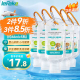 lefeke免洗洗手液66ml*5 消毒凝胶可带飞机高铁便携旅行装 儿童成人通用