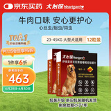 HEARTGARD犬心保大型犬L号 驱蛔虫钩虫预防心丝虫驱虫原研药12粒装