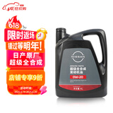日产 NISSAN 原厂超级全合成机油0W-20 4L适用于东风日产全系车型