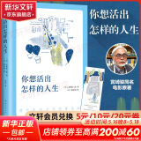 你想活出怎样的人生 影响宫崎骏一生的小说 动画大师高龄复出制作同名电影 第96届奥斯卡佳动画长片 你想活出怎样的人生 动漫同名原著小说