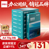 得力（deli）珊瑚海A4打印纸 70g500张*8包一箱 双面复印纸 企业采购优选 整箱4000张7360【销冠系列】