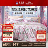 富安娜 单件被套 100%纯棉被套 清新印花被罩 单人学生宿舍 152*210cm粉