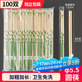 SHUANG YU一次性筷子加粗加长φ5.5mm独立装圆筷100双饭店专用方便卫生竹筷