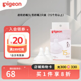 贝亲（Pigeon）奶嘴新生婴儿宽口径奶嘴第3代自然实感启衔硅胶奶嘴 LLL号 2只装 15月+