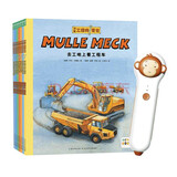 小猴皮皮点读笔礼盒万能工程师麦克小车迷大发现全7册 PIYO PEN儿童智能点读笔英语绘本小孩幼儿早教点读笔海豚传媒