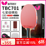 Butterfly蝴蝶牌乒乓球拍单拍8星蝴蝶球拍专业级碳纤维乒乓球拍蝴蝶王横拍 7星701 横拍 【碳素底板】