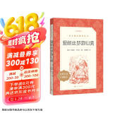 爱丽丝梦游仙境 爱丽丝漫游奇境（《语文》推荐阅读丛书 快乐读书吧 六年级下册 人民文学出版社）