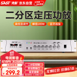 先科（SAST）定压大功率蓝牙功放机180W公共广播放大器吸顶音柱壁挂音响门店会议家庭影院组合二分区独立控音