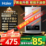 海尔（Haier）【MODEL】13升燃气热水器天然气 节能省气40%【国家补贴15%】低水压启动 静音速热13MODEL(12T)U1