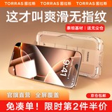 图拉斯【泰坦全屏膜】适用iPhone16ProMax钢化膜苹果16promax手机膜全覆盖防摔抗指纹无尘仓超薄高清膜 iPhone 16 Pro Max 旗舰版（含贴膜神器）丨第2件半价
