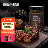 豪客来 黑胡椒酱 0添加防腐剂 牛排酱汁调料西餐意面烤肉酱黑椒汁248g