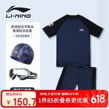 李宁（LI-NING）儿童泳衣男童中大童游泳衣分体泳裤383藏蓝泳镜泳帽套装170