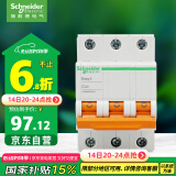 施耐德电气 空气开关3P C40A 家用微型断路器 标准型空开 EA9系列EA9AN3C40R