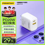 品胜3C认证 20W充电器苹果充电头PD快充多口USB/Type-C插头适用iPhone16/15/iPad平板华为小米手机