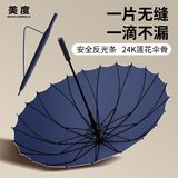 美度（MAYDU）自动一片式无缝不漏雨伞长柄晴雨伞商务直杆伞24骨M7006深海蓝