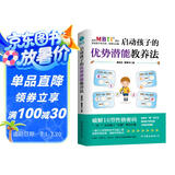 启动孩子的优势潜能教养法：运用MBTI®理论，发现孩子的天资、性格与志趣