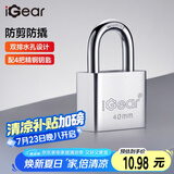 iGear挂锁防水防锈门锁工具锁商铺大门仓库车厢家用学校防盗防撬锁40mm