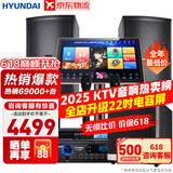 HYUNDAI【国家补贴】现代家庭ktv音响套装 ktv唱歌全套设备家用三分频家庭影院家用卡拉ok唱歌全套设备 【12吋低音炮】2025豪华版10吋套装