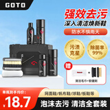 GOTO小白鞋清洗剂洗鞋七件套小白白泡沫洗鞋神器纳米防水鞋袜除异味