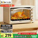 小熊（Bear）电烤箱 30L家用大容量多功能 上下独立控温 机械操控 多层烤位 烘焙易操作DKX-R30K5