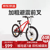 京东京造18寸儿童自行车5-9岁 山地车学生 7速禧玛诺 避震前叉 儿童节礼物