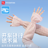 FitonTon袖套女夏季小清新防晒冰袖薄款透气纯色护手套袖开车骑行遮阳手套
