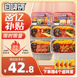 自嗨锅方盒自热小火锅方便速食重庆懒人麻辣年货快餐宵夜4盒组合装960g