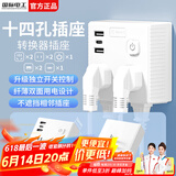 国际电工86型无线插座转换器一转多一转四电源插头直插多功能扩展插座面板 一转十四孔插座+USB+C【12W】