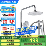 九牧JOMOO淋浴花洒套装增压防烫空气能除垢顶喷36416-126/1B2-1