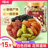 百草味四色葡萄干500g罐装新疆吐鲁番特产原料免洗大果干蜜饯零食
