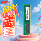 联想（Lenovo）16GB DDR4 2400 台式机内存条