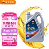 昆仑（KunLun）中国石油京保养 机油全合成机油汽机油 5W-40 SP级汽车保养 4L 