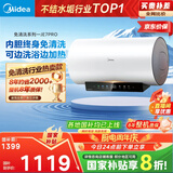 美的（Midea）阻垢免清洗电热水器60升家用3300W变频速热镁棒免更换以旧换新国家补贴20%热水器F6033-JE7Pro(HE)