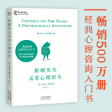【官方直营】蛤蟆先生去看心理医生 杨天真推荐 心理咨询 见证疗愈与改变的发生 心理学 于祥宇 脱口秀 炸场爆梗 心理自助 果麦出品  阅读狂欢节