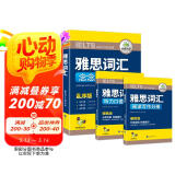 华研外语2025春雅思词汇念念不忘 乱序+便携 可搭雅思真题阅读听力写作口语 剑桥雅思英语IELTS/托福系列