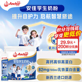 安佳（Anchor）新西兰进口奶源 高钙高锌高蛋白 含乳铁蛋白 学生奶粉25g*16