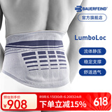 保而防（BAUERFEIND） 护腰LumboLoc稳固型运动护具护腰 3
