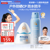 Hi!papa海龟爸爸儿童防晒套装小光盾pro30g+身体防晒喷雾100ml