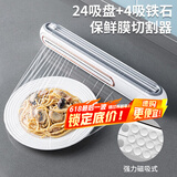 拜杰 保鲜膜切割器盒家用商用切割器挂壁台式带磁铁厨房小工具 24吸盘+4吸铁石 强吸力切割器