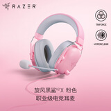 雷蛇（Razer）旋风黑鲨V2 X 有线头戴式电竞游戏耳机耳麦 被动降噪 吃鸡神器 粉色 适配三角洲行动