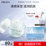 珀莱雅水动力面霜50g 保湿霜乳液 补水护肤品化妆品女 两种包装随机发