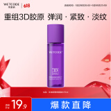 水密码3D胶原弹润紧致水70ml淡纹补水保湿护肤爽肤水
