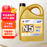 高德润达机油半合成汽机油汽车保养发动机油劲音N5系列 SL级5w-30 4L 